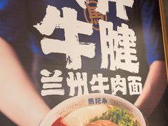 -马记永·兰州牛肉面(3019君尚店)