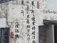 -绍兴书圣故里景区