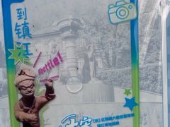 -镇江博物馆