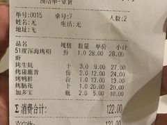 账单-路边摊小炉子烧烤