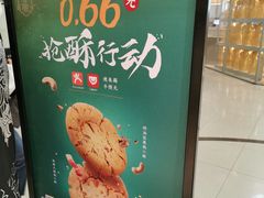 -泸溪河桃酥(西直门凯德店)
