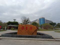 -陈李济中药博物馆