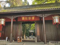 -成都武侯祠博物馆