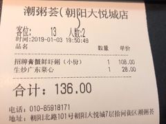 -潮粥荟·潮汕砂锅粥(朝阳大悦城店)
