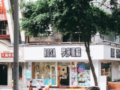 -罗莎蛋糕(建设路店)