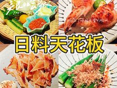 -三川·十酒Izakaya(南昌路店)