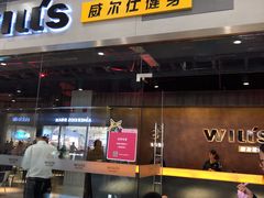 -威尔仕健身会所(北京宜家店)