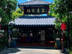 -住家喜宴