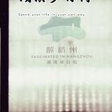 不逊色上海南京路的杭州湖滨步行街，具有年轻的朝气。