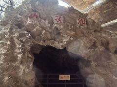 -周口店北京人遗址公园