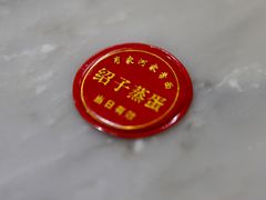 -肖家河家常面(肖家河北街店)