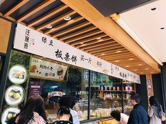 -汪保来(杭州解放路店)