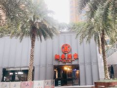 -湘春酒家·1989(运达汇店)