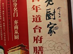 -老厨家(友谊路总店)