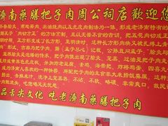 -老济南药膳把子肉(周公祠街店)