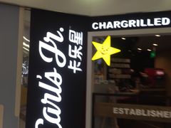 门面-卡乐星(美罗城店)