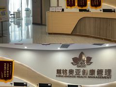 -慈铭奥亚健康体检(南山店-保利分院)