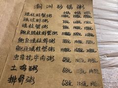 -李记潮汕砂锅粥(营福路店)