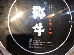 -牛缘村·贵州黄牛肉火锅(西善桥店)