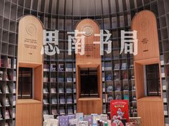 -思南书局·诗歌店