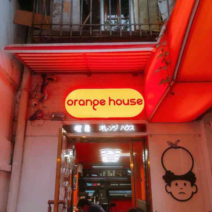 orange house橙屋-"超级叼jio的网红小店 92店小是真的.