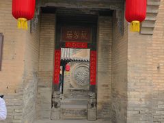 -山西王家大院