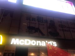 门面-麦当劳(世贸店)