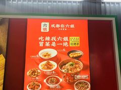 -成都你六姐·牛肉冒菜(城市集市合生汇店)