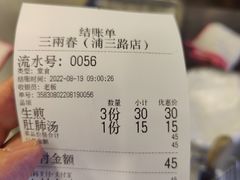 -三两春(浦三路店)