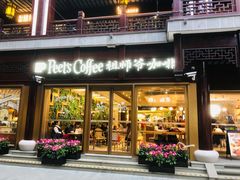 -Peet's Coffee皮爷咖啡(豫园店)