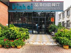 -蟹谢蒸鲜自助餐厅