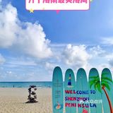 万宁石梅湾🌴加井岛日月湾 👒这才是海南宝藏地‼️