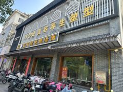 -雪琴面馆富安特色鱼汤面(城中花园店)