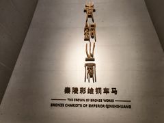 -秦始皇帝陵博物院-丽山园