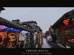 -烟袋斜街