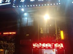 -万景饭店·鱼街农家菜