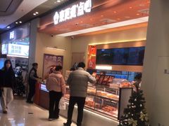 -東更道点心行(北京龙湖熙悦天街店)