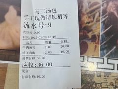 -清真马三汤包(回民街店)