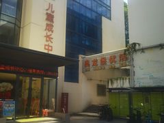 -奥龙堡游泳馆(广纸店)