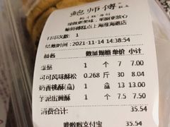账单-鲍师傅糕点(淮海中路店)