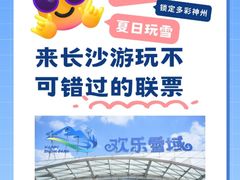 -湘江欢乐城欢乐雪域