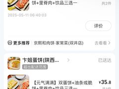 -卞姐蛋饼(陕西南路店)