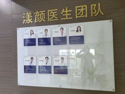 -上海漾颜医疗美容