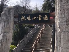 -塔云山