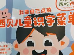 -西贝莜面村(当代商城店)