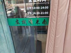 -南来顺饭庄·清真(南菜园店)