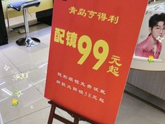 -青岛亨得利眼镜(城阳家佳源店)