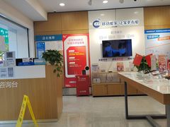 -中国移动通讯(都市宜家店)
