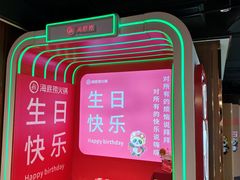 -海底捞火锅鲜切牛肉主题店(长寿路店)