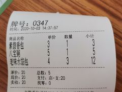-老胜香包子铺(瑞景店)